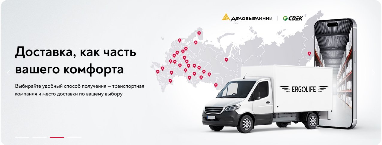 Доставка ErgoLife — Деловые линии, СДЭК